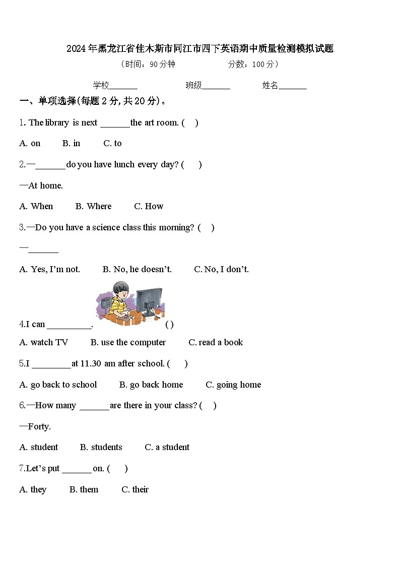 2024年黑龙江省佳木斯市同江市四下英语期中质量检测模拟试题含答案01