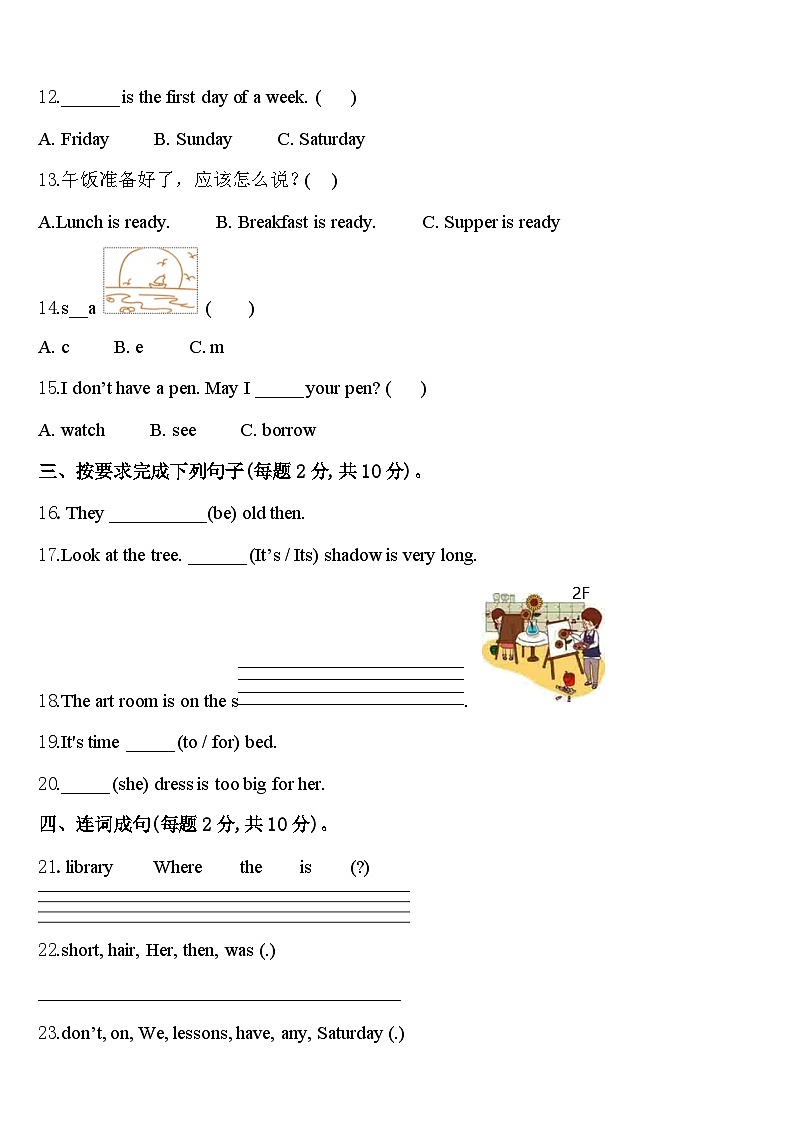 2024年黑龙江省七台河市勃利县小五站镇庆云村小学英语四下期中检测试题含答案第2页