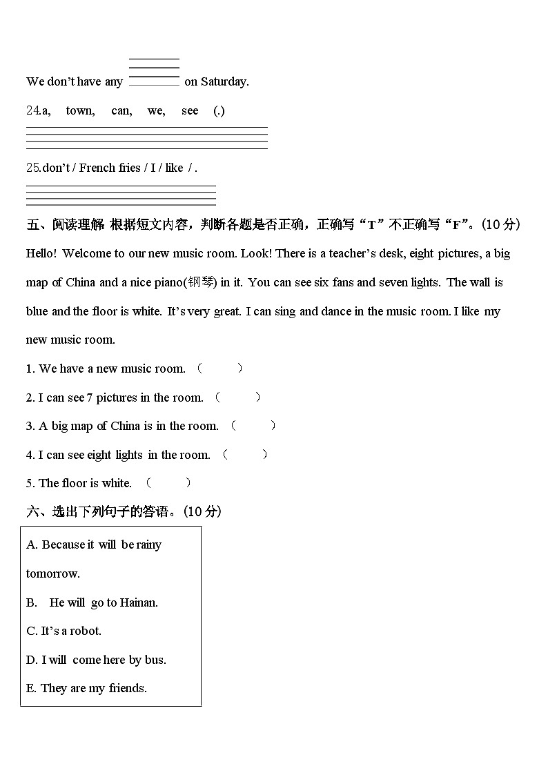 2024年黑龙江省七台河市勃利县小五站镇庆云村小学英语四下期中检测试题含答案第3页