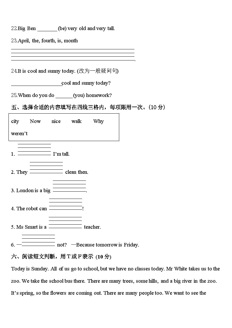 2024年黑龙江省七台河市勃利县小学英语四下期中学业质量监测模拟试题含答案第3页