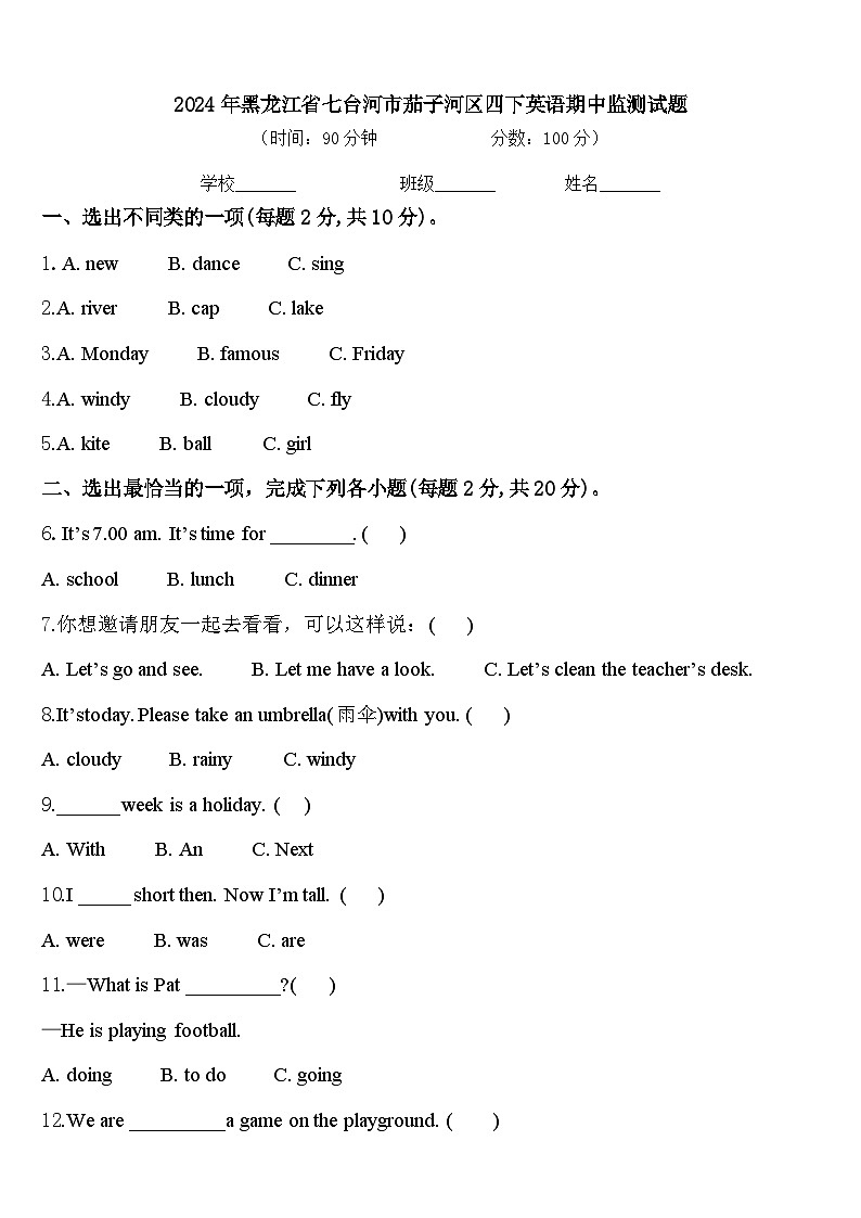 2024年黑龙江省七台河市茄子河区四下英语期中监测试题含答案01