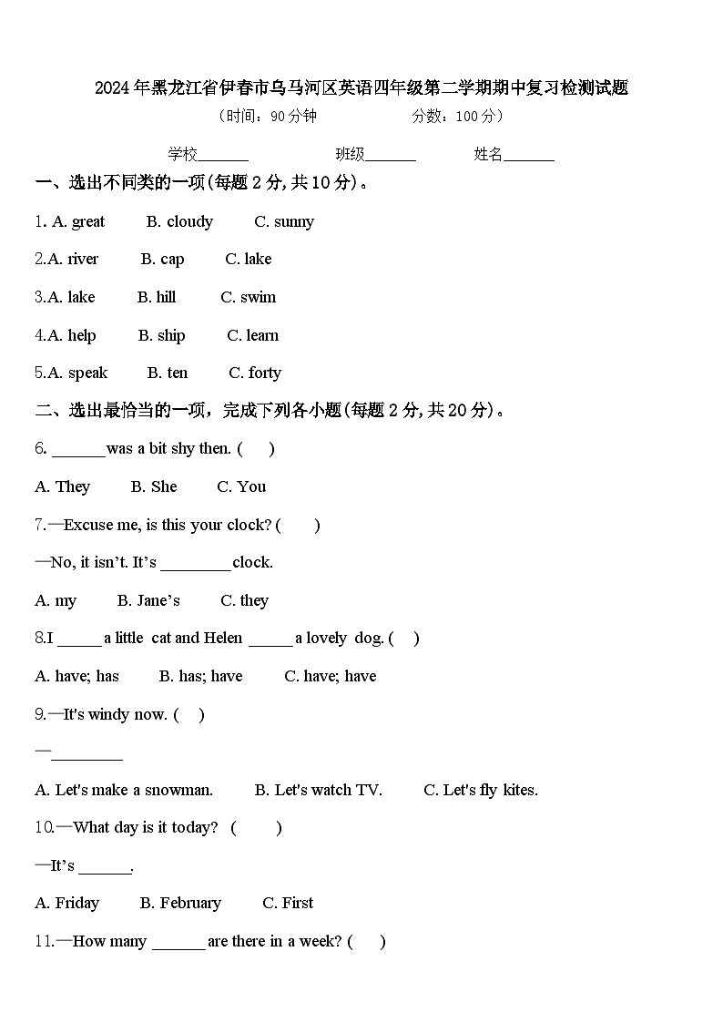 2024年黑龙江省伊春市乌马河区英语四年级第二学期期中复习检测试题含答案01