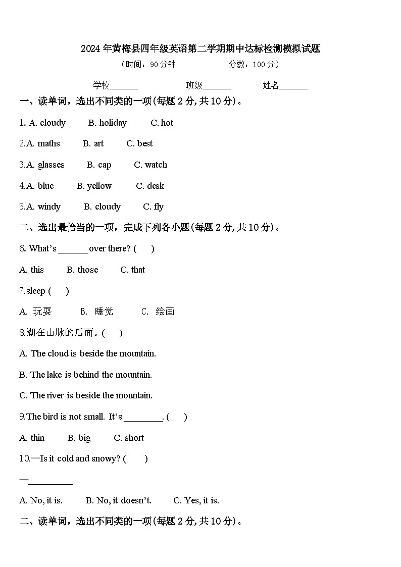 2024年黄梅县四年级英语第二学期期中达标检测模拟试题含答案01