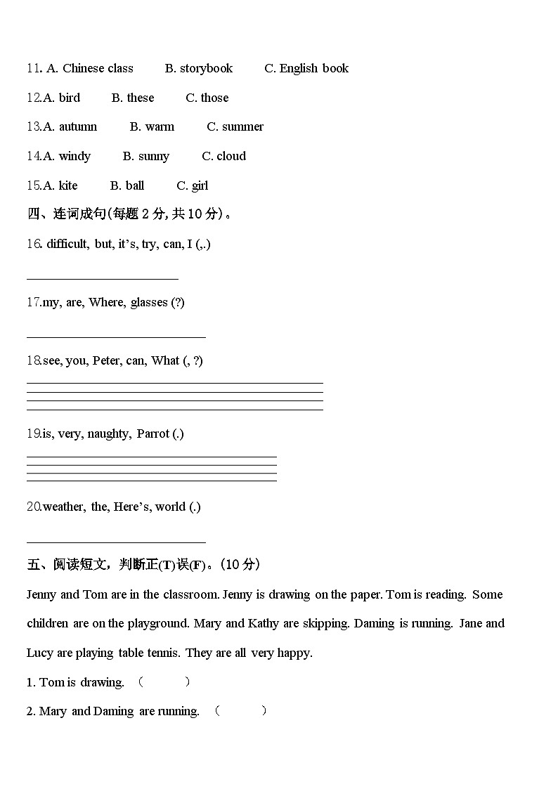 2024年黄梅县四年级英语第二学期期中达标检测模拟试题含答案02