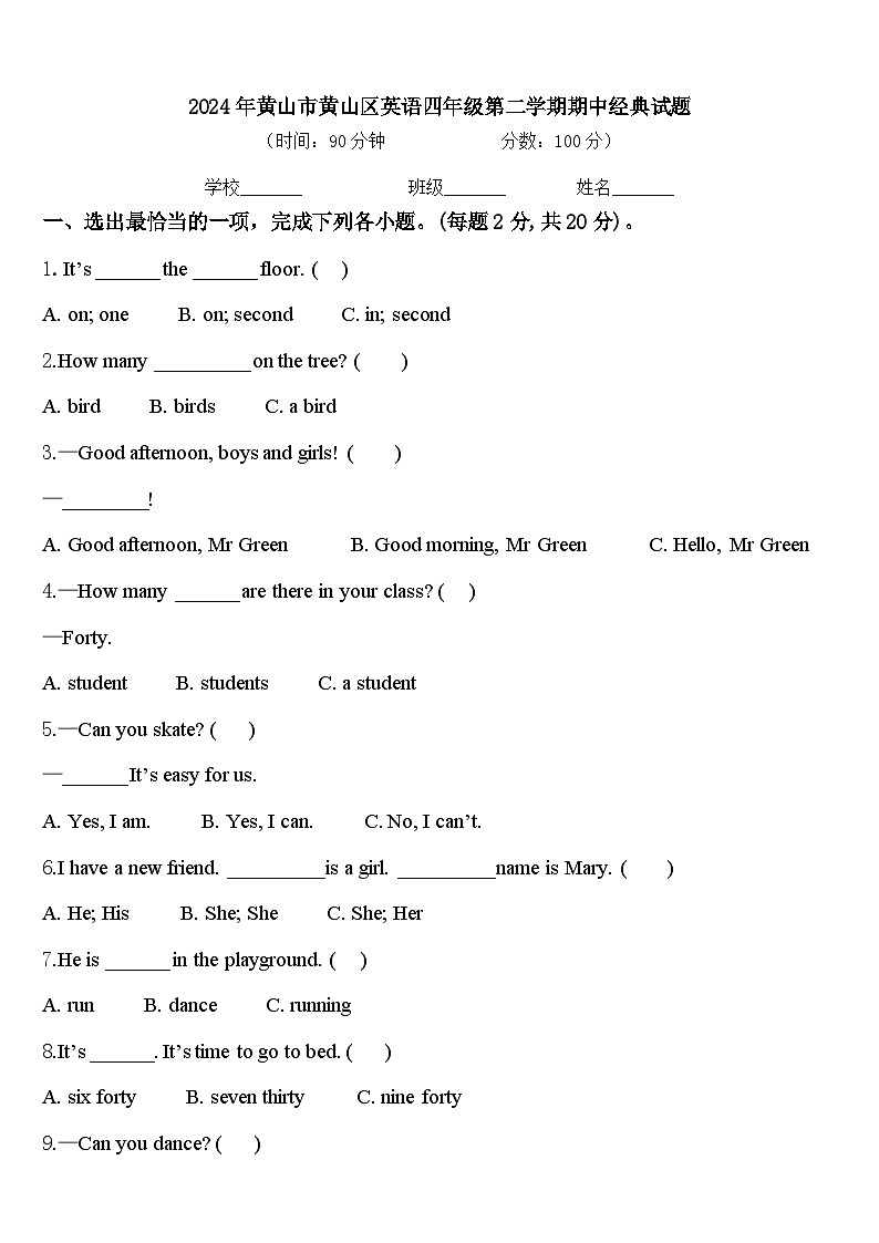 2024年黄山市黄山区英语四年级第二学期期中经典试题含答案第1页