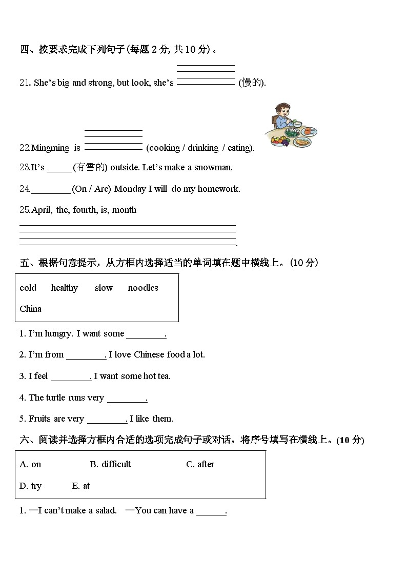2024年黄山市黄山区英语四年级第二学期期中经典试题含答案第3页