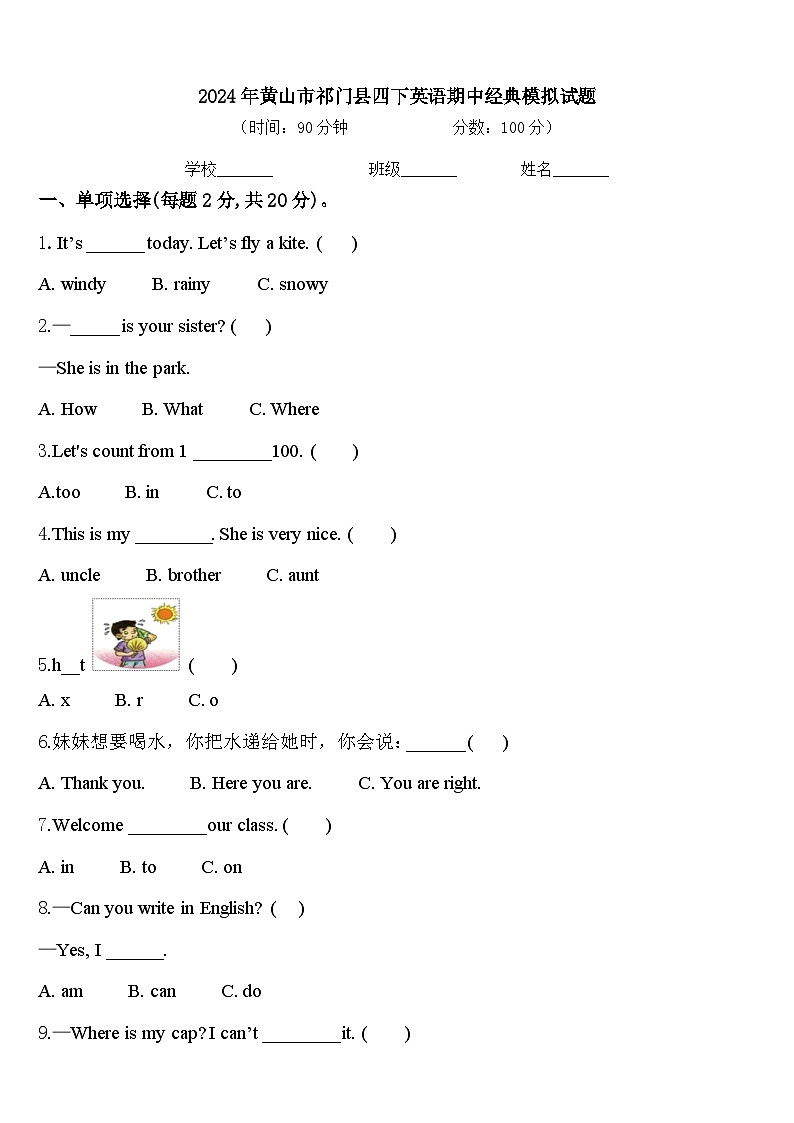 2024年黄山市祁门县四下英语期中经典模拟试题含答案01