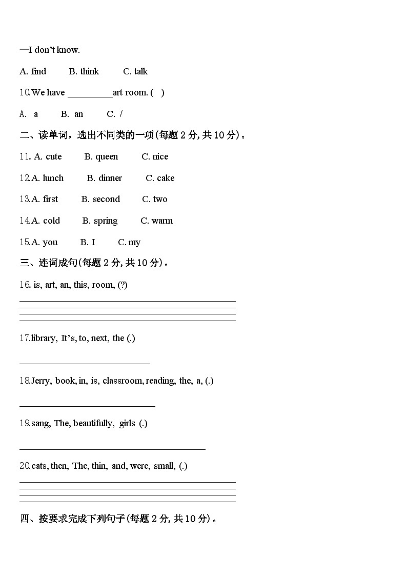 2024年黄山市祁门县四下英语期中经典模拟试题含答案02