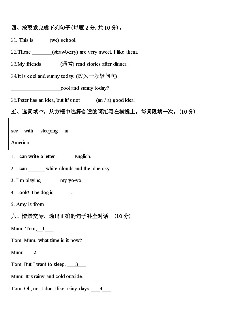 2024年黄石港区英语四年级第二学期期中综合测试模拟试题含答案第3页