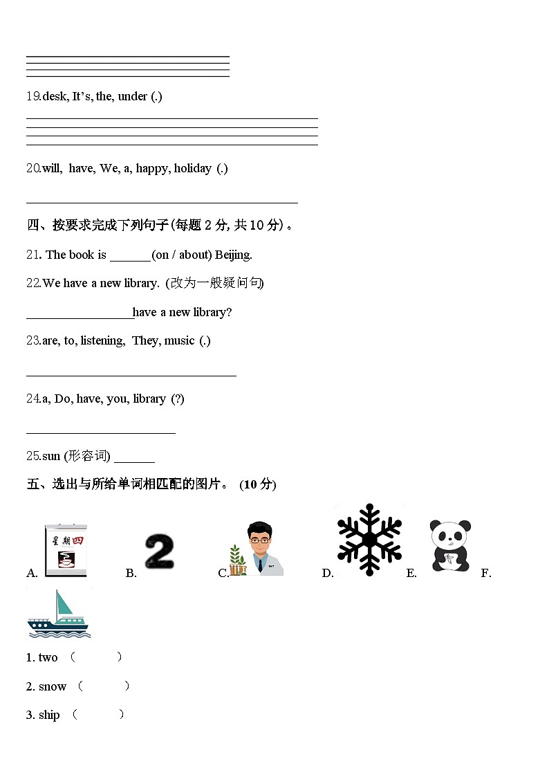 2024年黄石市铁山区四下英语期中综合测试试题含答案第3页