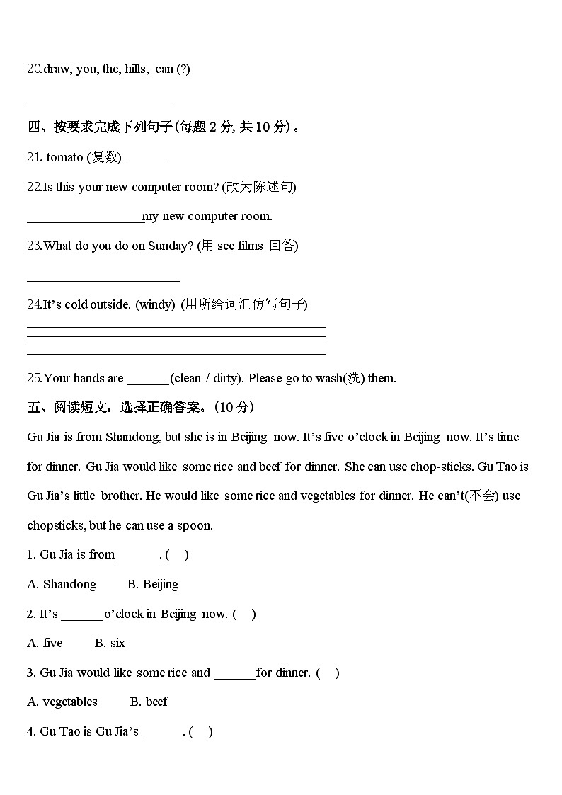2024年霍邱县四年级英语第二学期期中监测模拟试题含答案第3页
