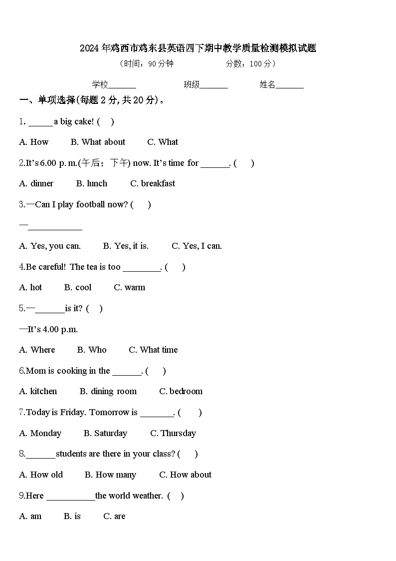 2024年鸡西市鸡东县英语四下期中教学质量检测模拟试题含答案第1页