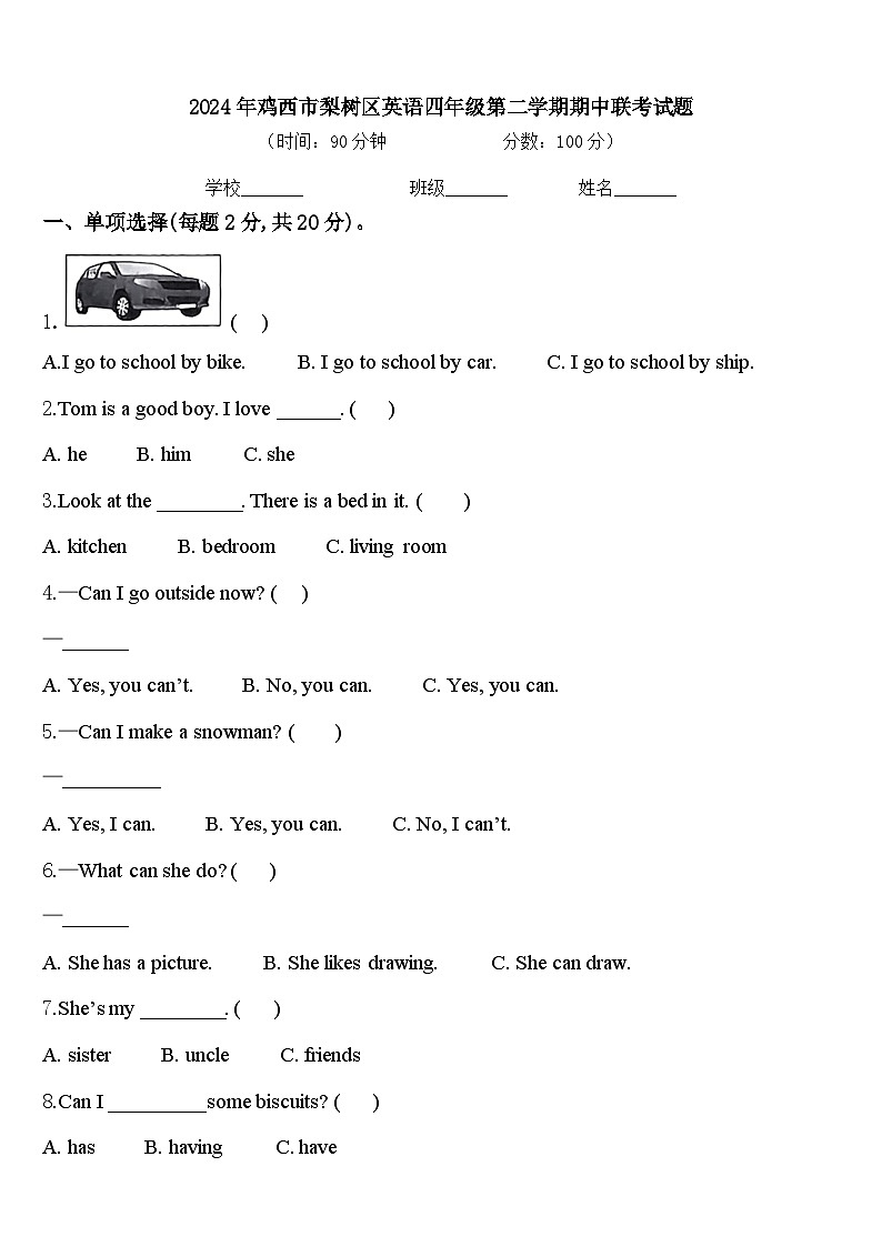 2024年鸡西市梨树区英语四年级第二学期期中联考试题含答案第1页
