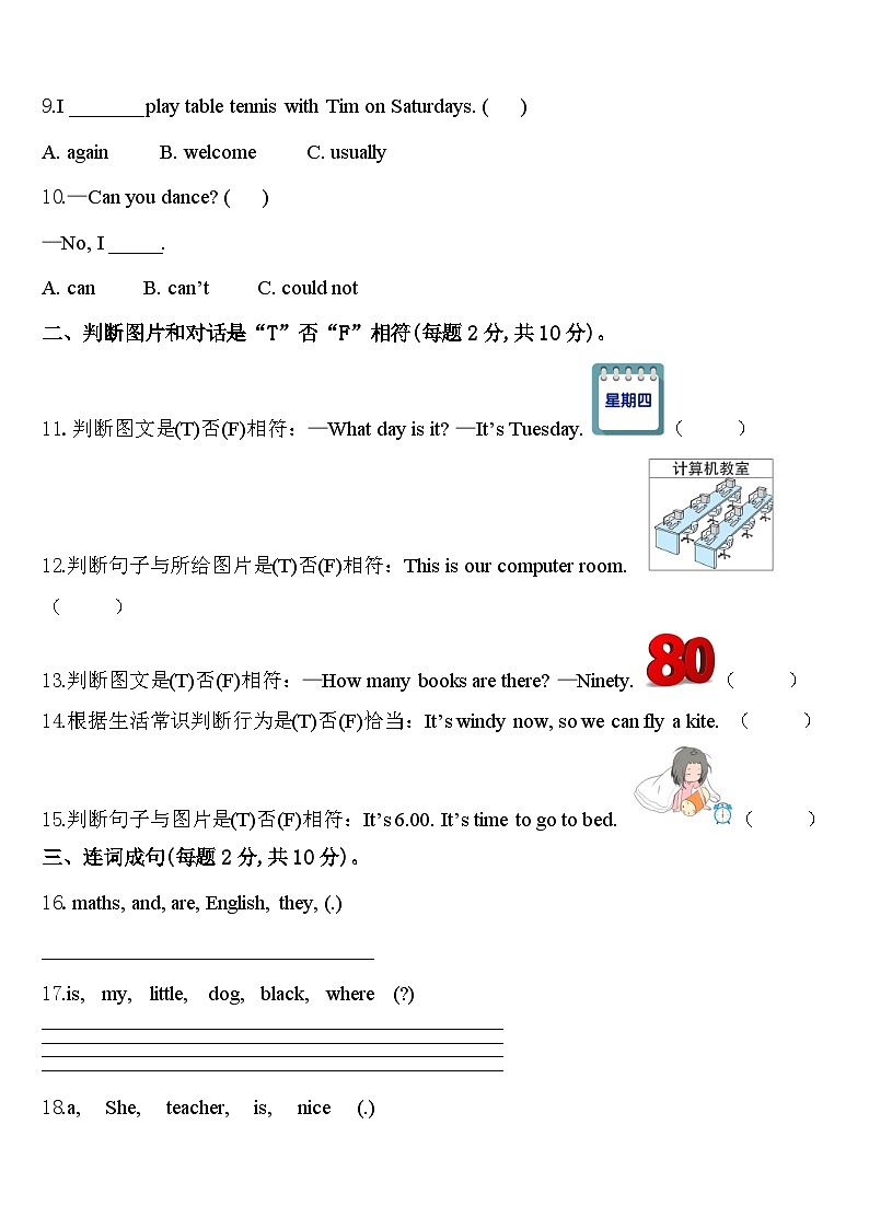 2024年鸡西市梨树区英语四年级第二学期期中联考试题含答案第2页