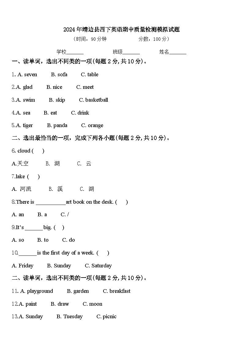 2024年靖边县四下英语期中质量检测模拟试题含答案01