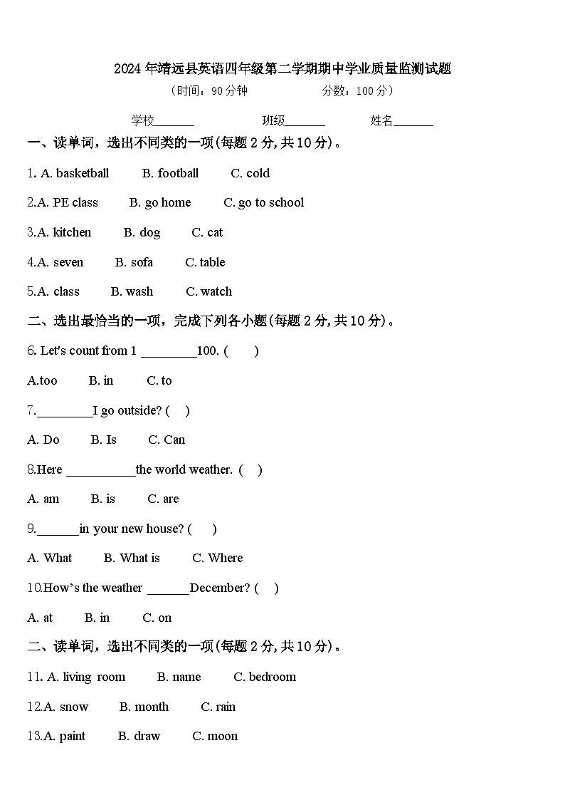 2024年靖远县英语四年级第二学期期中学业质量监测试题含答案第1页