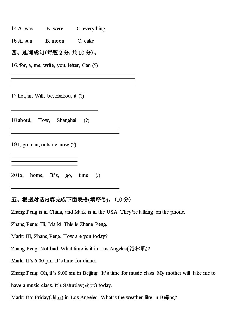 2024年靖远县英语四年级第二学期期中学业质量监测试题含答案第2页