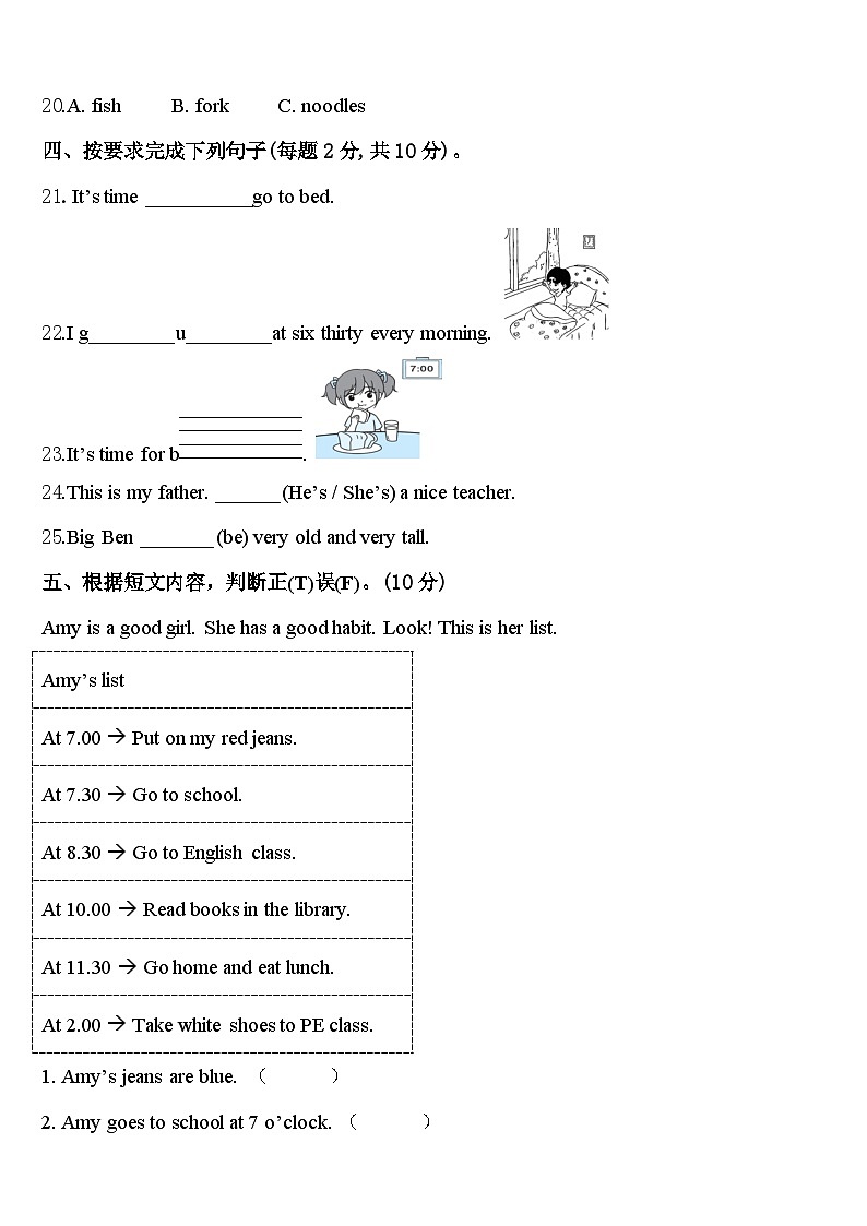 2024年陇县（当地女孩喜欢吃面，有秦腔戏）四年级英语第二学期期中质量检测模拟试题含答案第3页