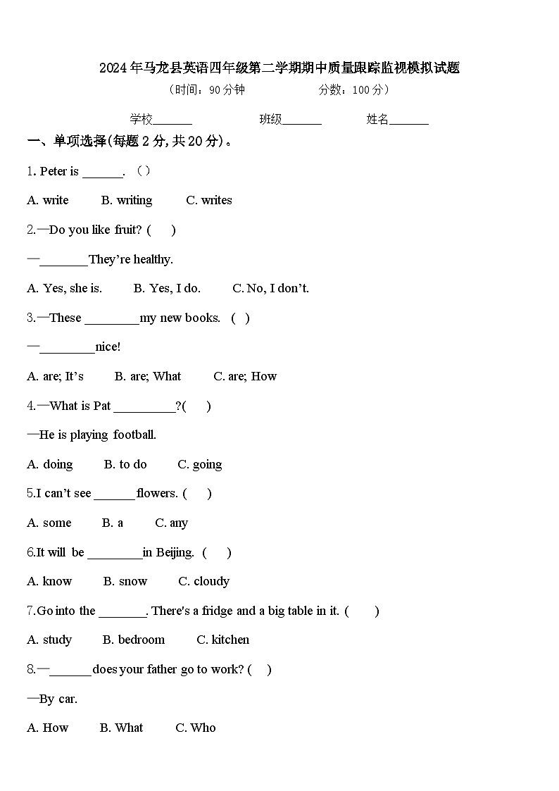 2024年马龙县英语四年级第二学期期中质量跟踪监视模拟试题含答案第1页