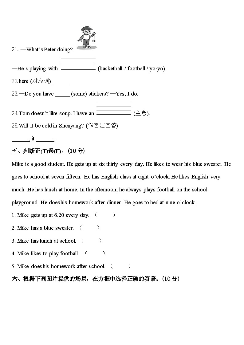 2024年青岛市胶州市四年级英语第二学期期中考试试题含答案第3页