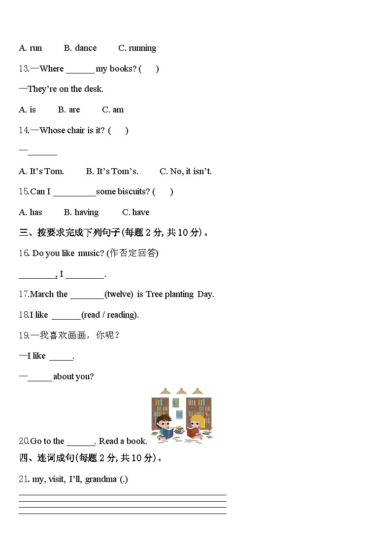 2024年青海省玉树藏族自治州称多县英语四年级第二学期期中复习检测模拟试题含答案第2页