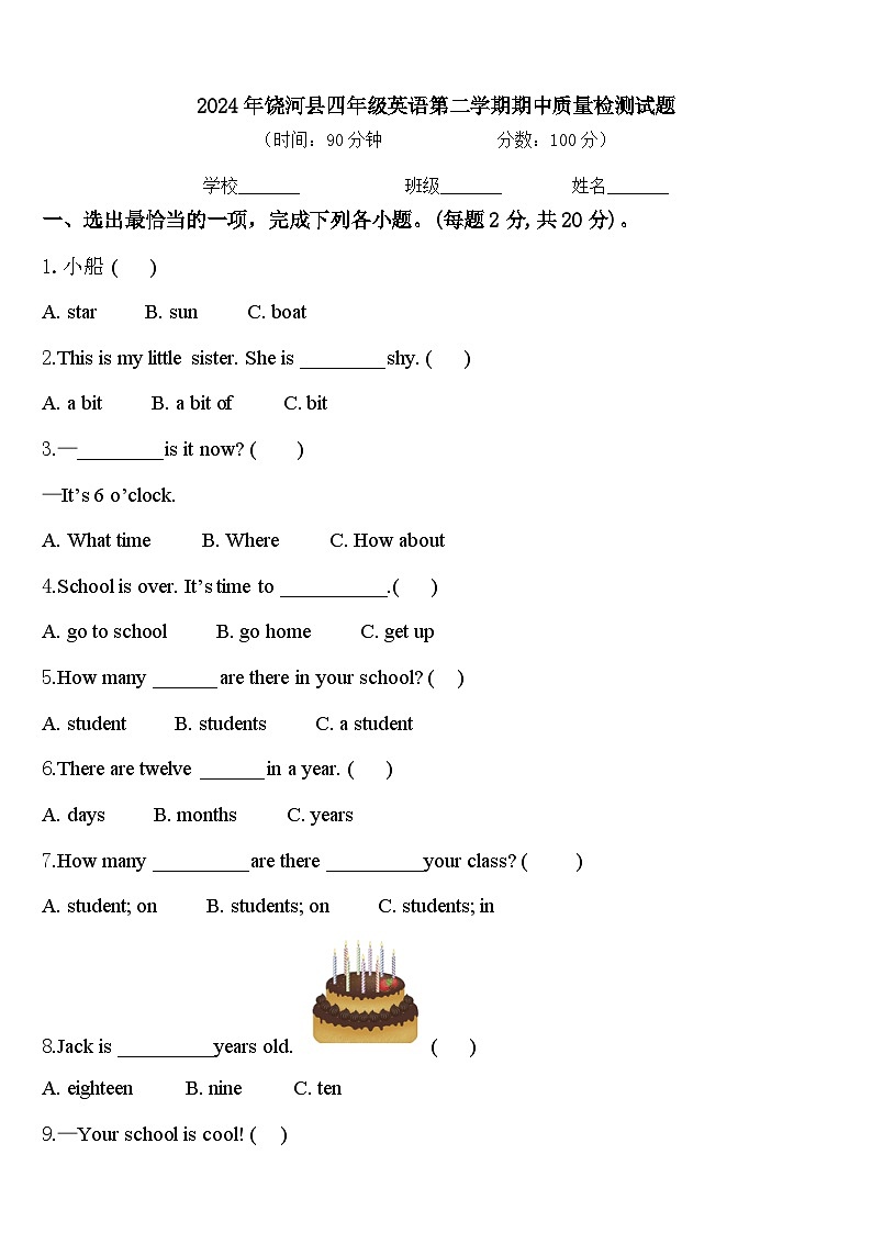 2024年饶河县四年级英语第二学期期中质量检测试题含答案第1页