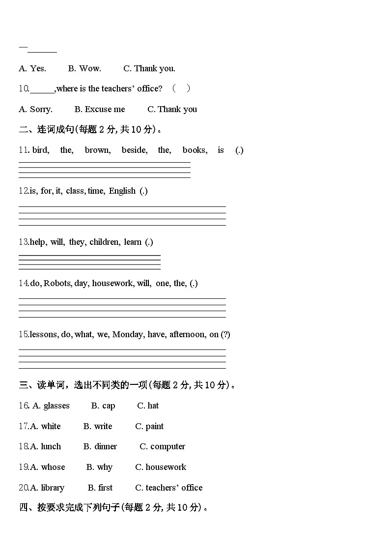 2024年饶河县四年级英语第二学期期中质量检测试题含答案第2页