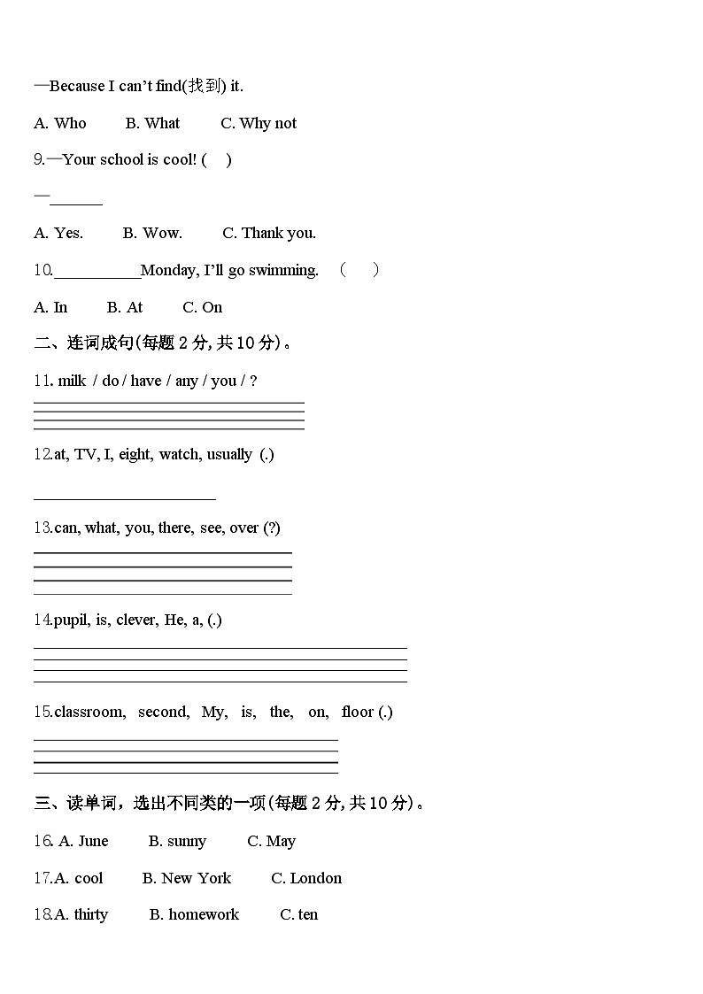 2024年陕西省安康市平利县英语四年级第二学期期中经典模拟试题含答案第2页