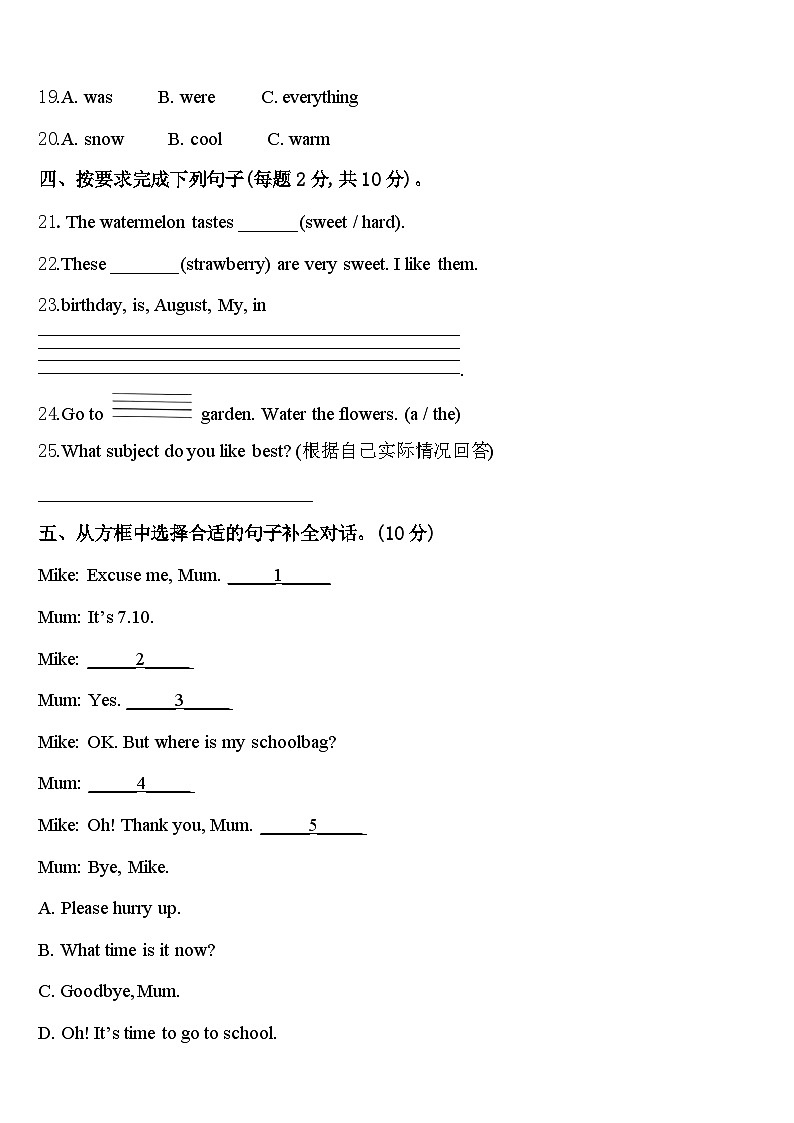 2024年陕西省安康市平利县英语四年级第二学期期中经典模拟试题含答案第3页