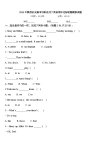 2024年陕西省安康市旬阳县四下英语期中达标检测模拟试题含答案