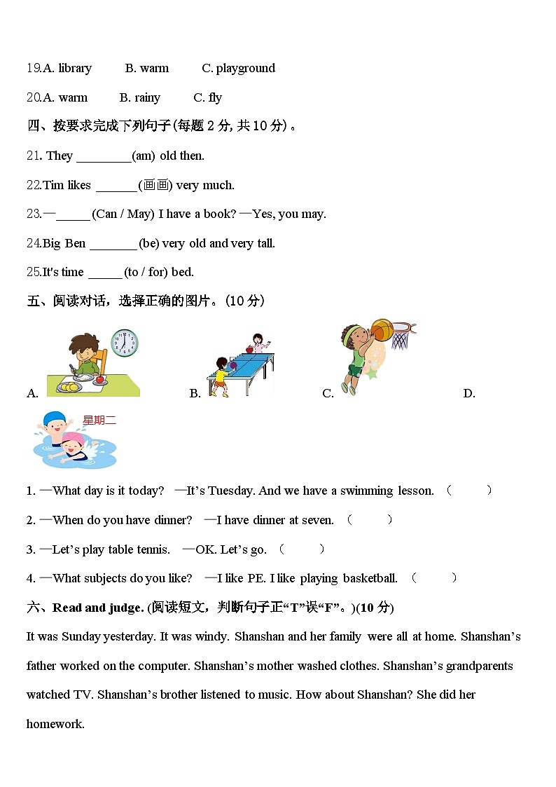 2024年陕西省宝鸡市麟游县英语四下期中统考试题含答案第3页