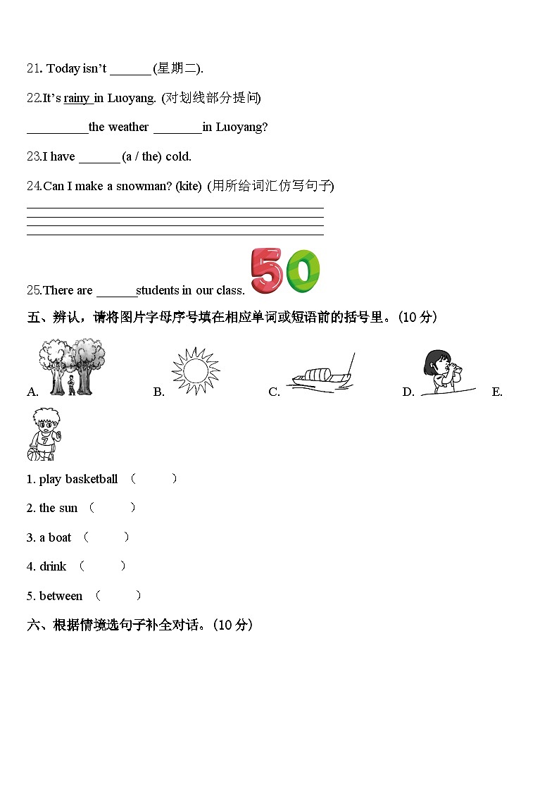 2024年陕西省宝鸡市陇县（当地女孩喜欢吃面，有秦腔戏）英语四下期中监测模拟试题含答案03