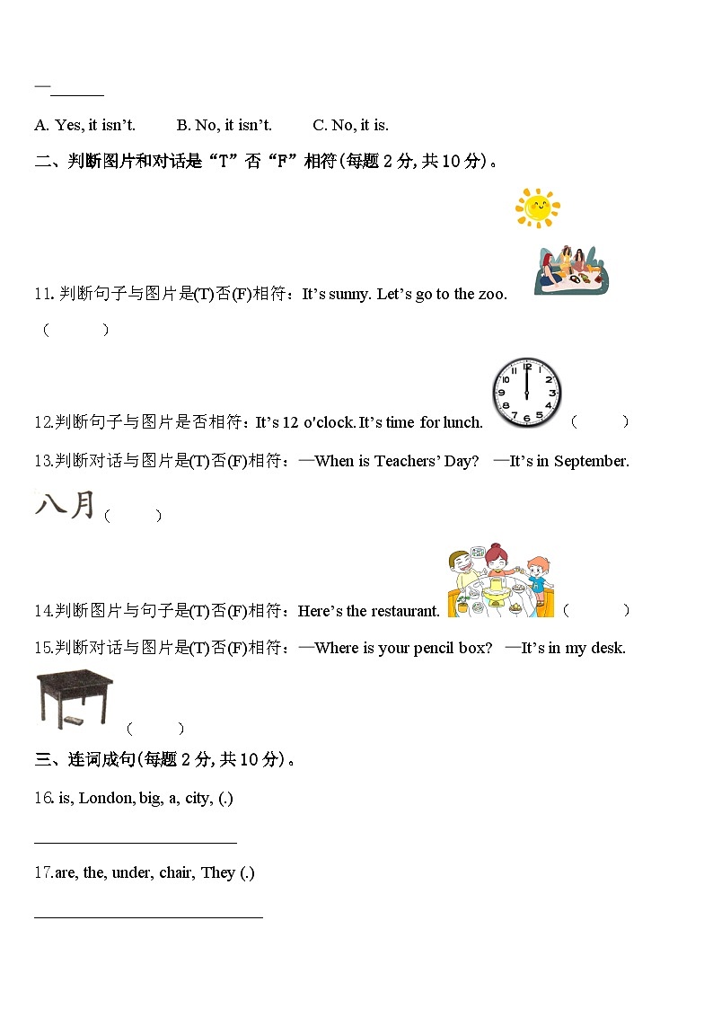 2024年陕西省富县四年级英语第二学期期中调研模拟试题含答案第2页