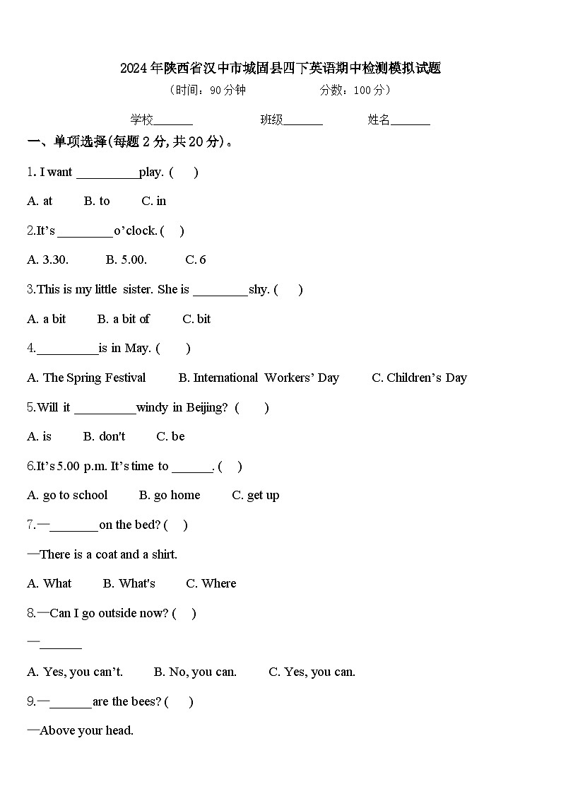 2024年陕西省汉中市城固县四下英语期中检测模拟试题含答案第1页