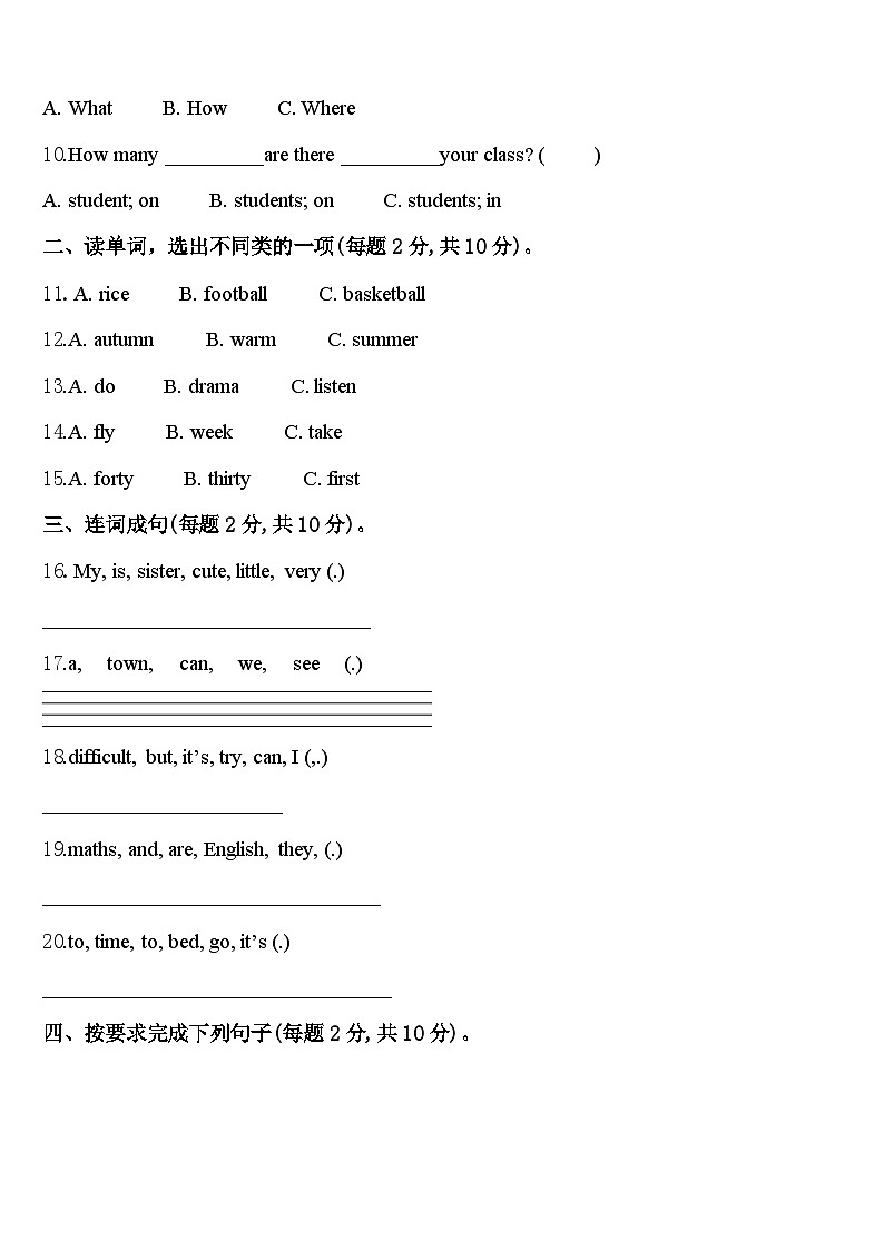 2024年陕西省汉中市城固县四下英语期中检测模拟试题含答案第2页