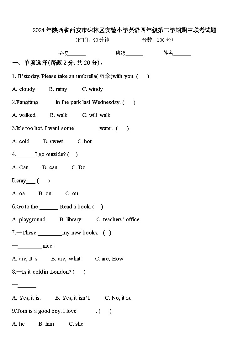 2024年陕西省西安市碑林区实验小学英语四年级第二学期期中联考试题含答案01