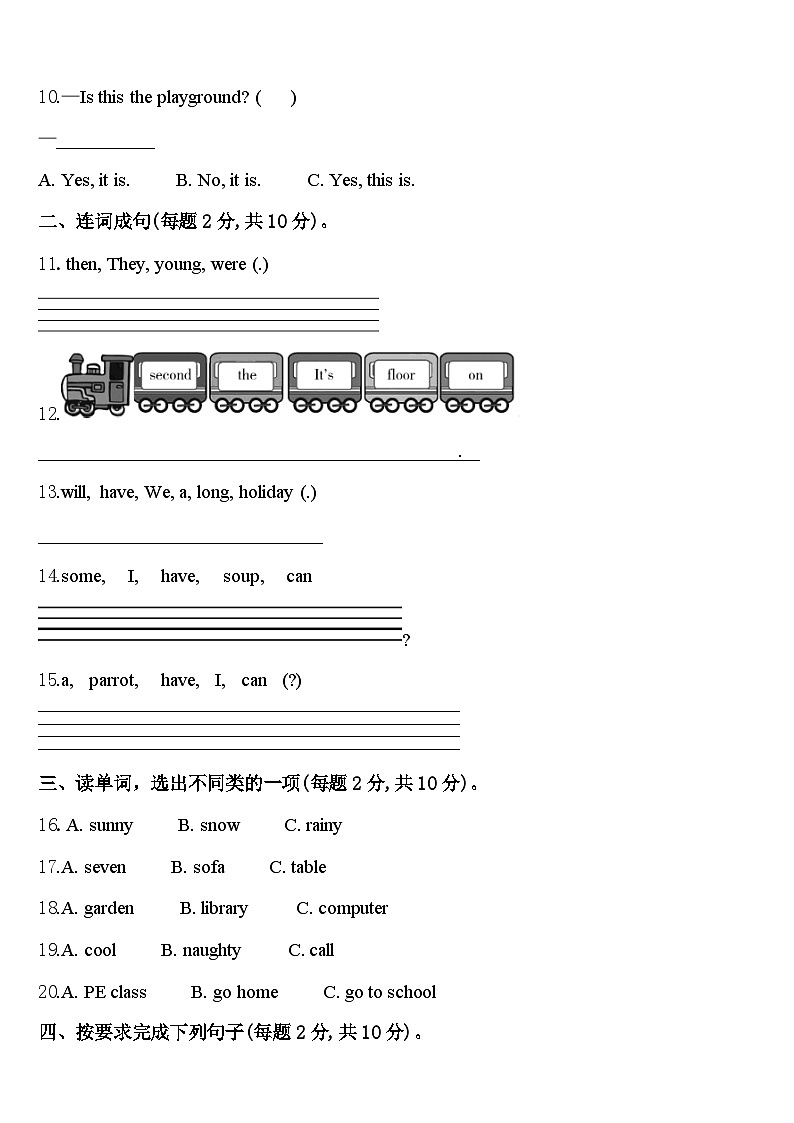 2024年陕西省西安市新城区四年级英语第二学期期中复习检测试题含答案第2页