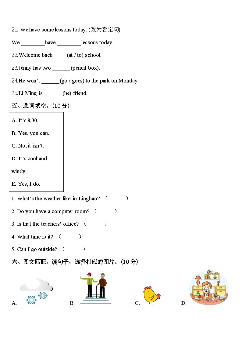 2024年陕西省西安市新城区四年级英语第二学期期中复习检测试题含答案第3页