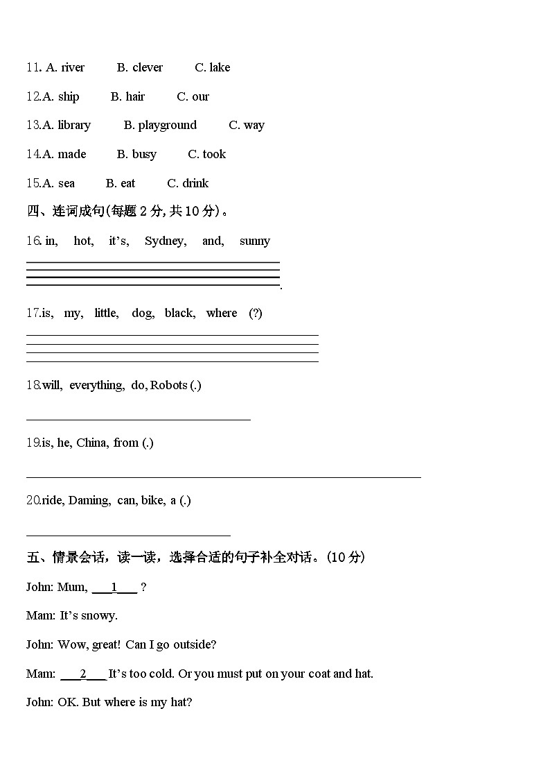 2024年陕西省咸阳市渭城区正阳镇马家堡小学四年级英语第二学期期中考试模拟试题含答案第2页