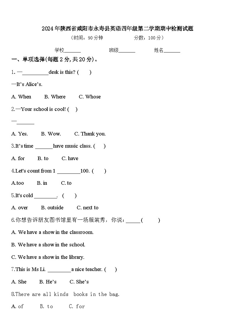 2024年陕西省咸阳市永寿县英语四年级第二学期期中检测试题含答案第1页