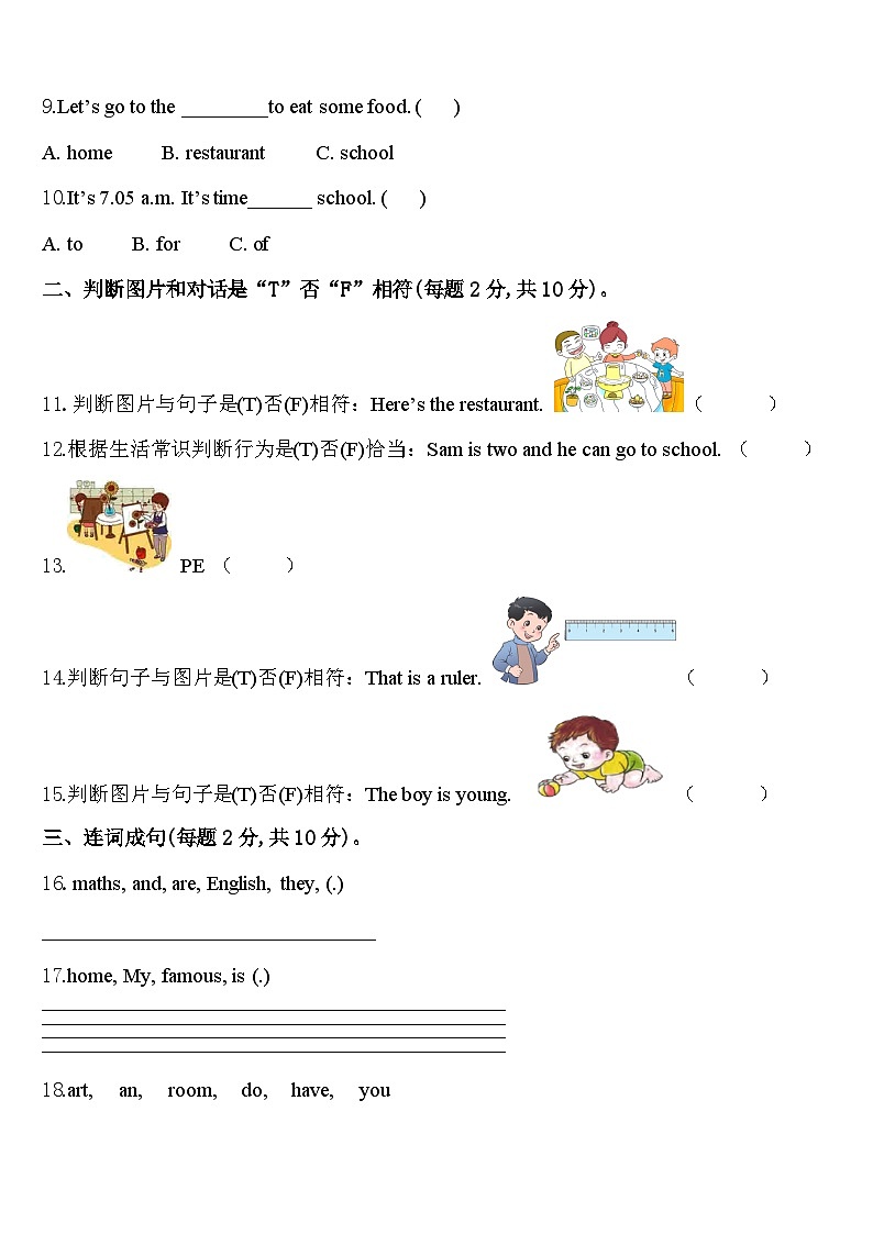 2024年陕西省咸阳市永寿县英语四年级第二学期期中检测试题含答案第2页
