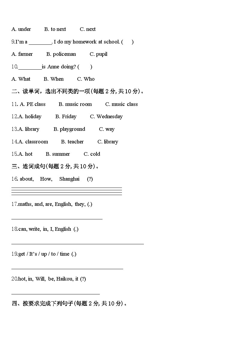 2024年陕西省延安市安塞县四下英语期中复习检测试题含答案第2页