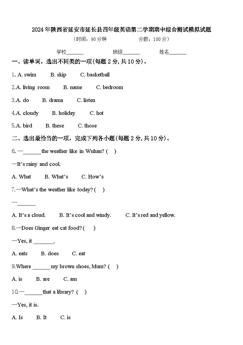 2024年陕西省延安市延长县四年级英语第二学期期中综合测试模拟试题含答案01