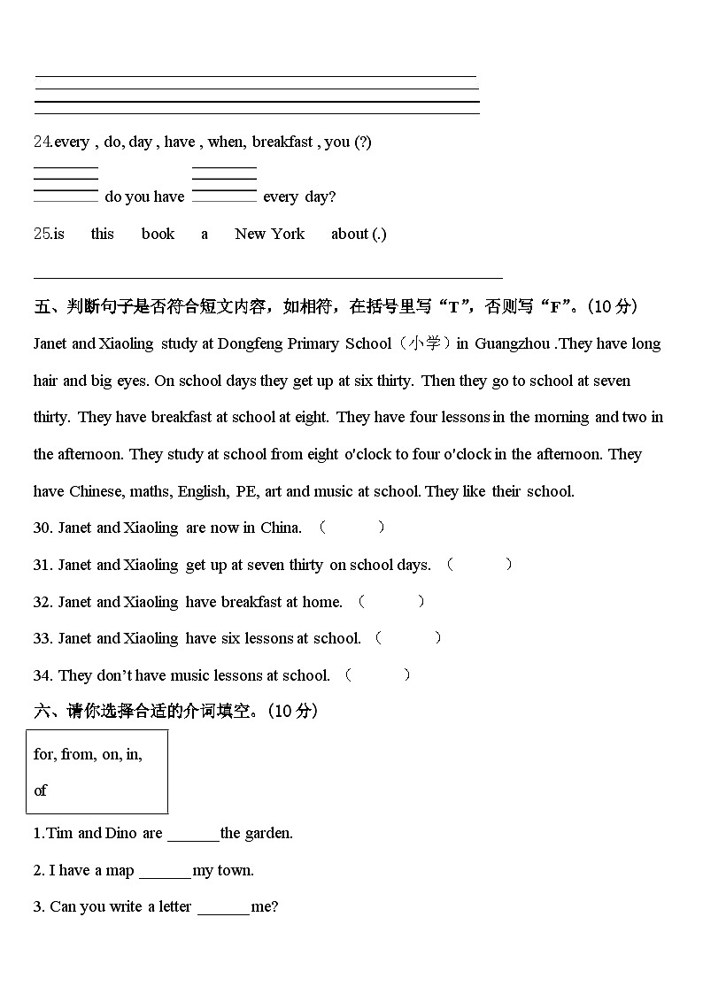 2024年阳朔县四下英语期中检测模拟试题含答案第3页