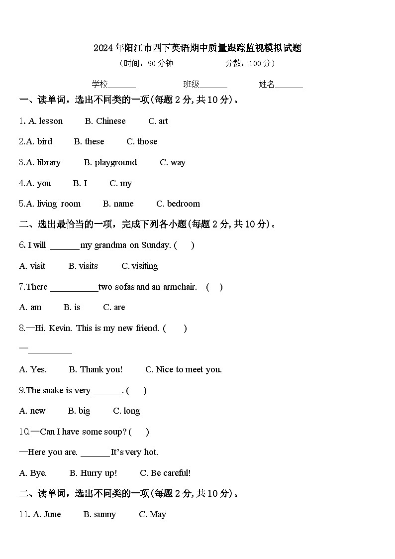 2024年阳江市四下英语期中质量跟踪监视模拟试题含答案第1页