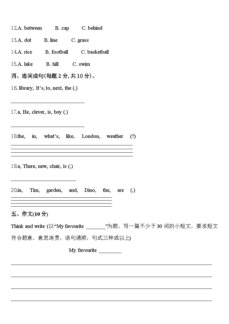 2024年阳江市四下英语期中质量跟踪监视模拟试题含答案第2页