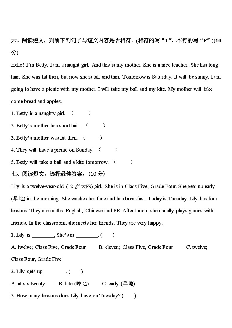 2024年阳江市四下英语期中质量跟踪监视模拟试题含答案第3页