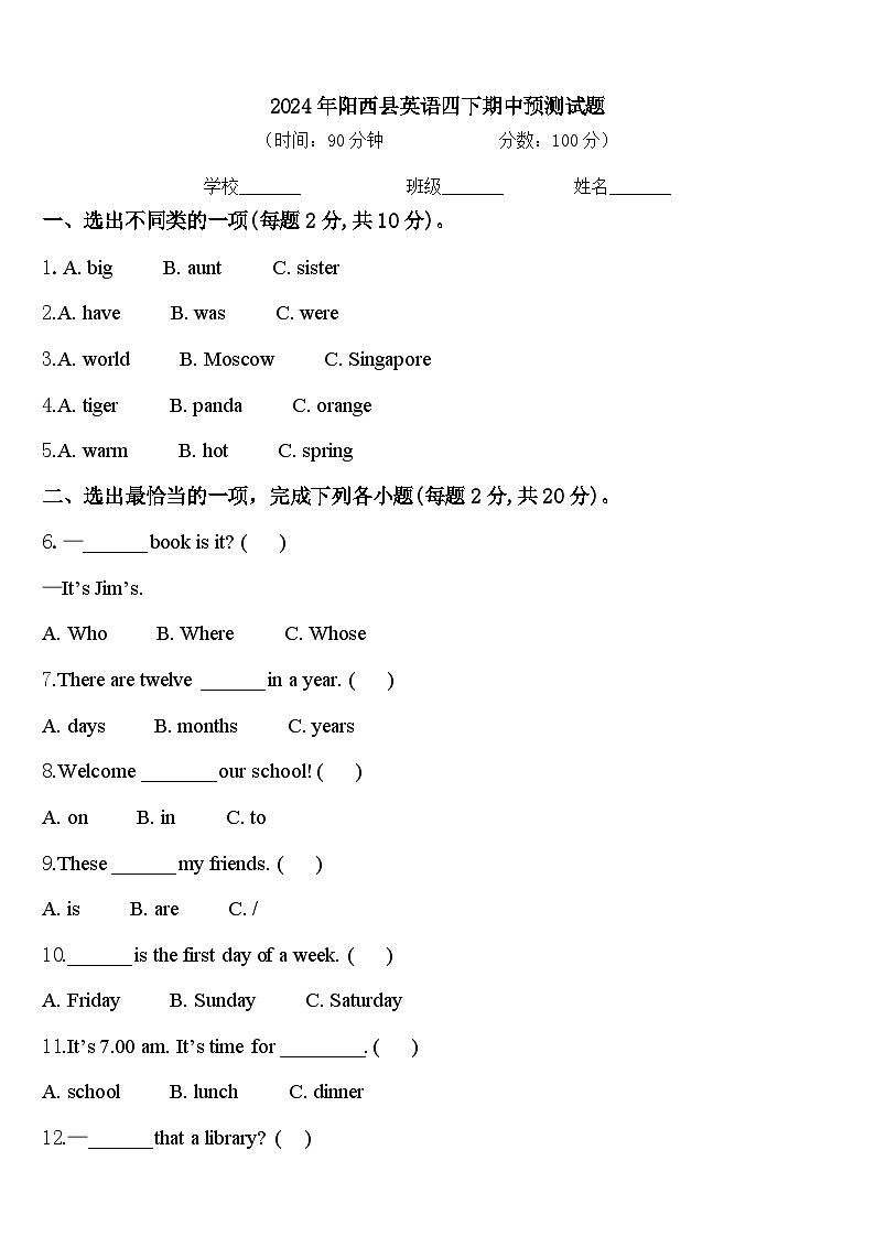2024年阳西县英语四下期中预测试题含答案第1页