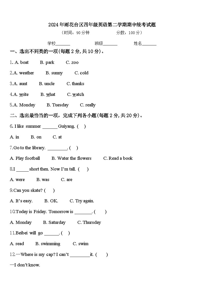 2024年雨花台区四年级英语第二学期期中统考试题含答案01