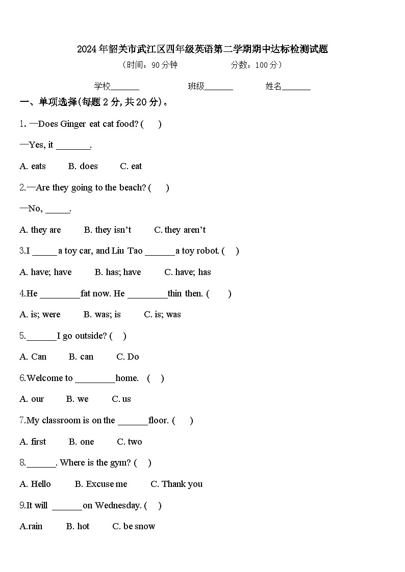 2024年韶关市武江区四年级英语第二学期期中达标检测试题含答案第1页